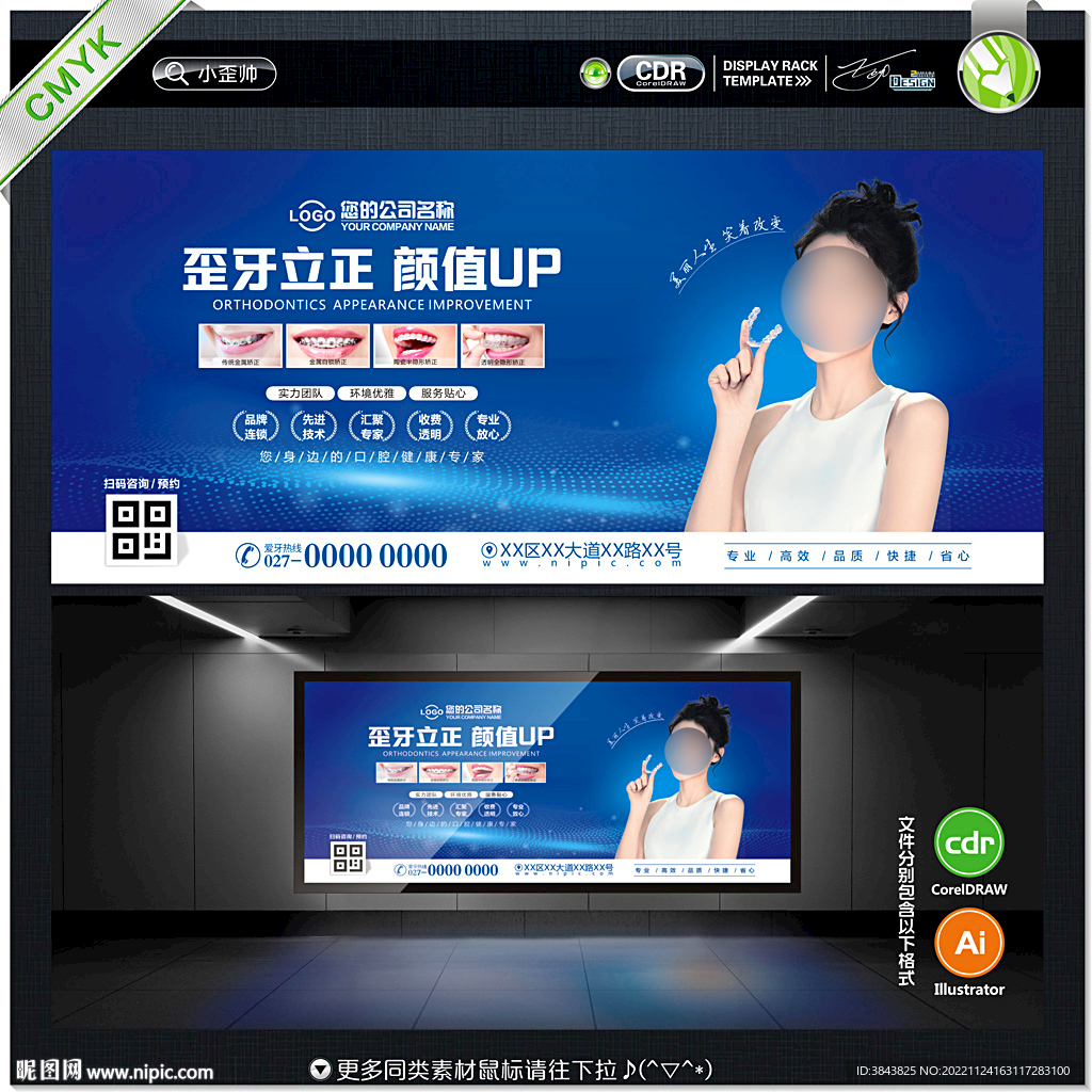 牙齿矫正
