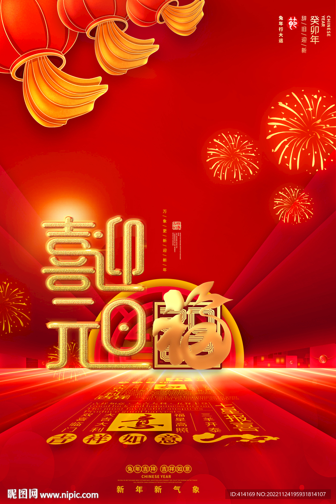 元旦海报图片