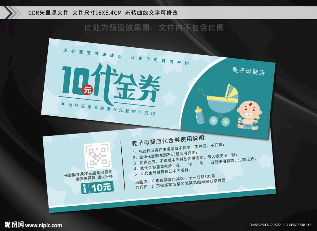 母婴馆代金券