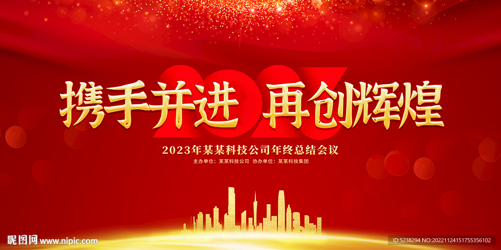2023年会背景板