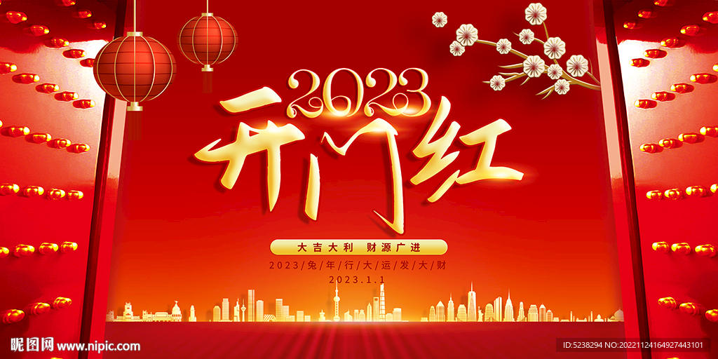 2023开门红展板