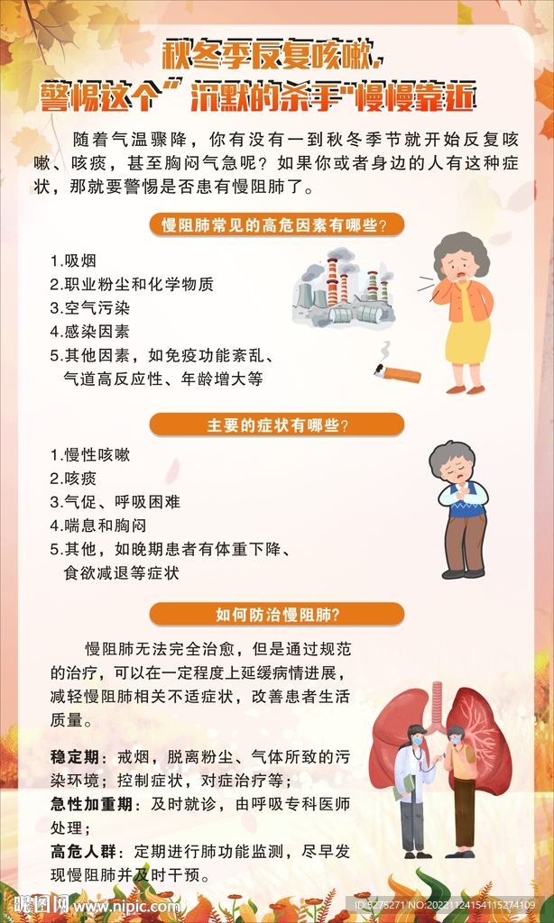 健康教育宣传栏