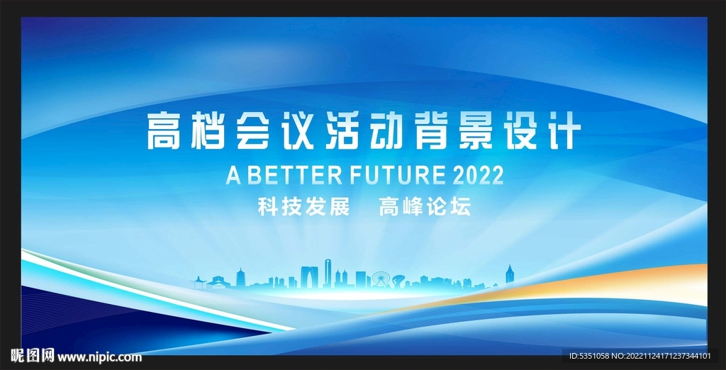 高档科技会议活动背景