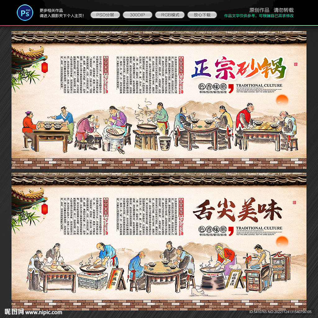 砂锅店文化背景墙