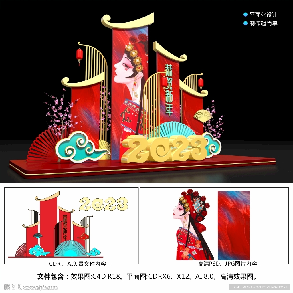  2023春节美陈
