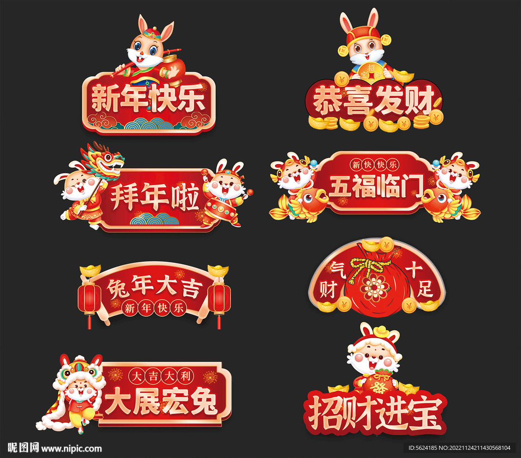 兔年手举牌