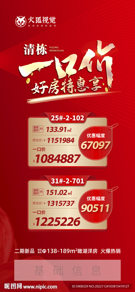 一口价房源展示