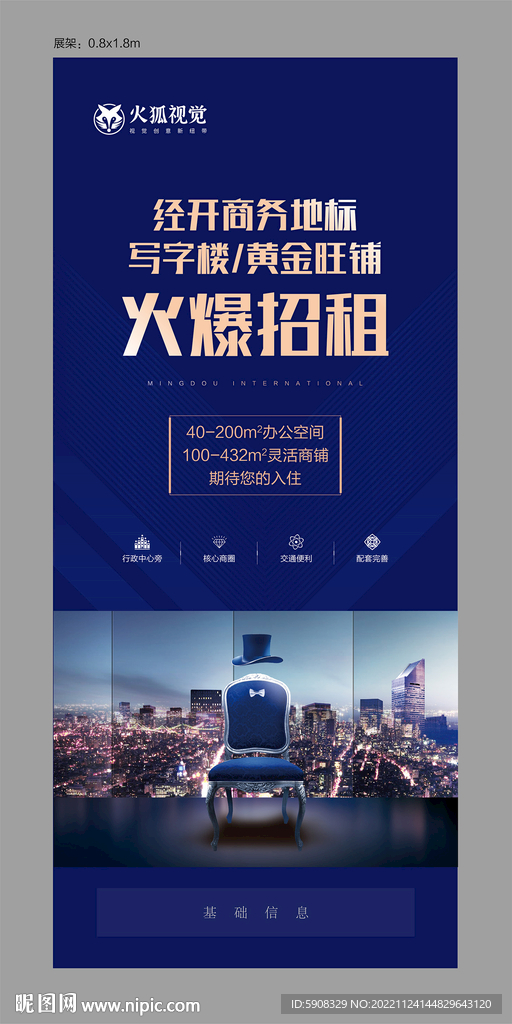 商业招商招租展架