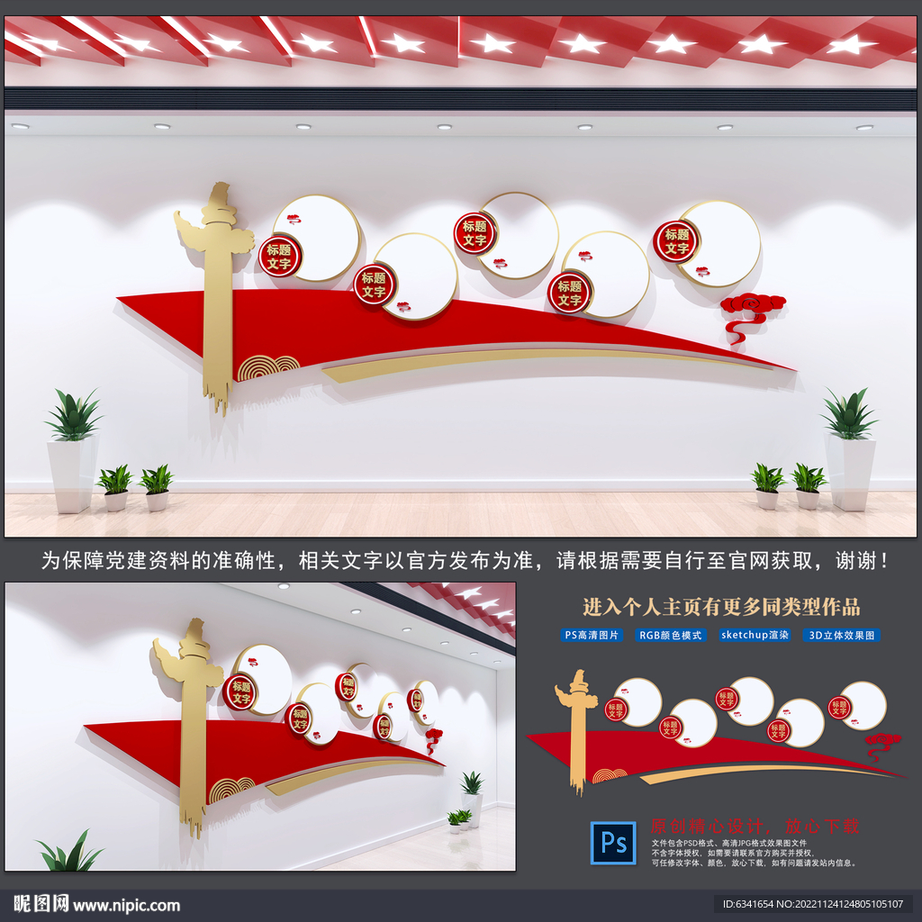 党建文化墙
