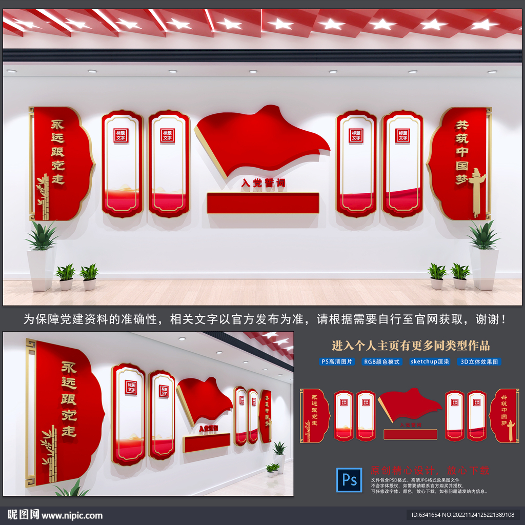 党建文化墙