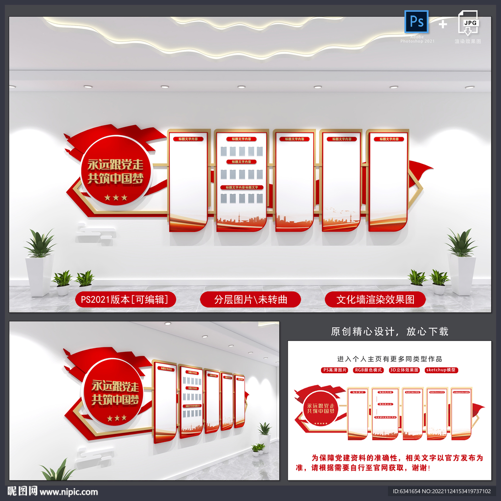 党建制度