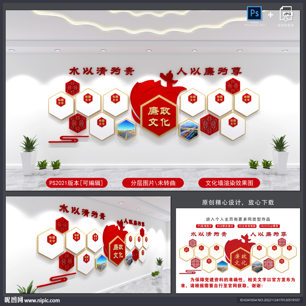 廉政文化