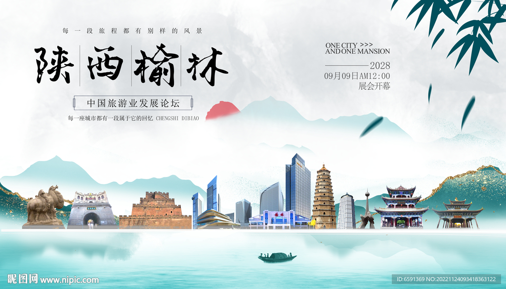 榆林