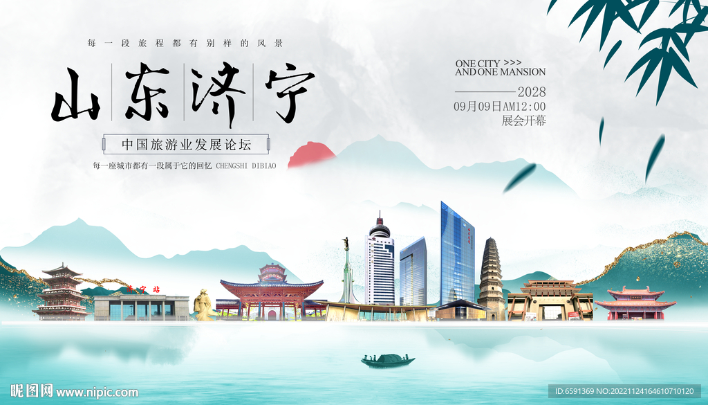 济宁
