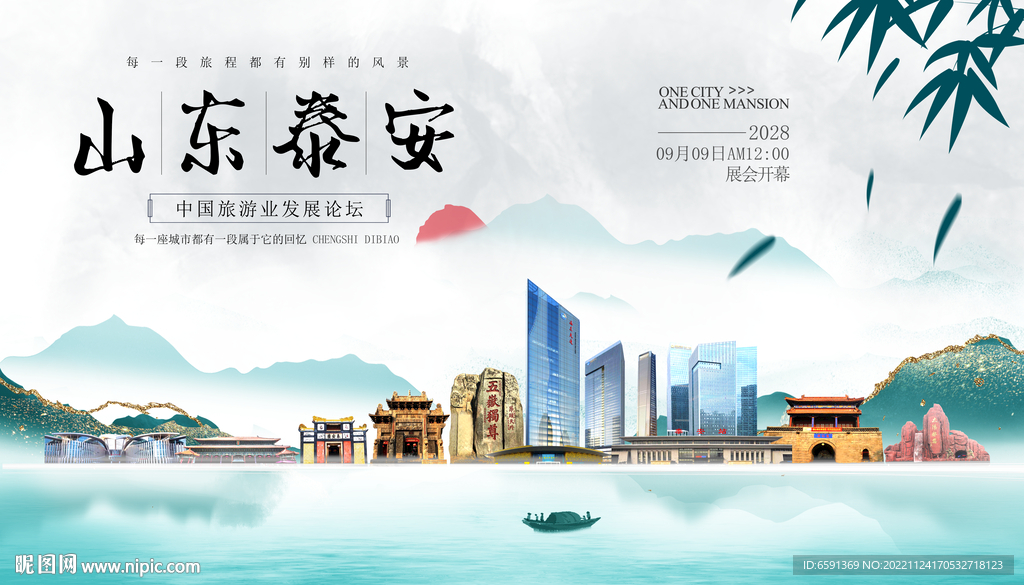泰安