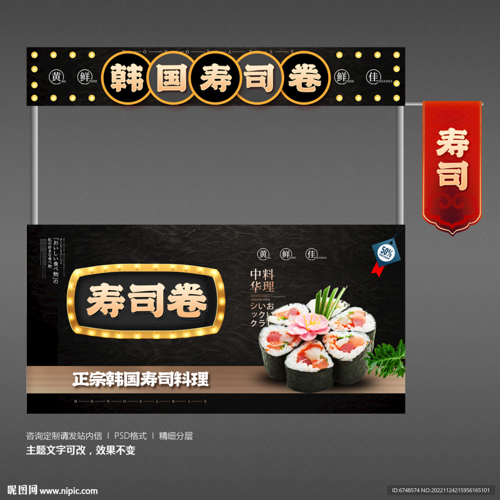 寿司