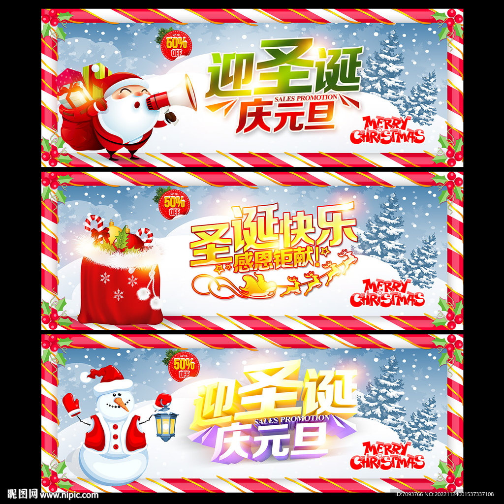 迎圣诞 庆元旦