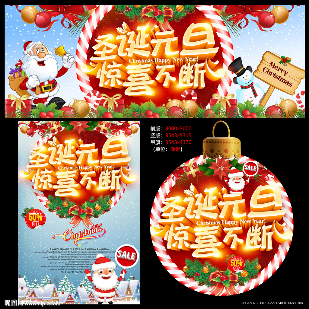 圣诞元旦