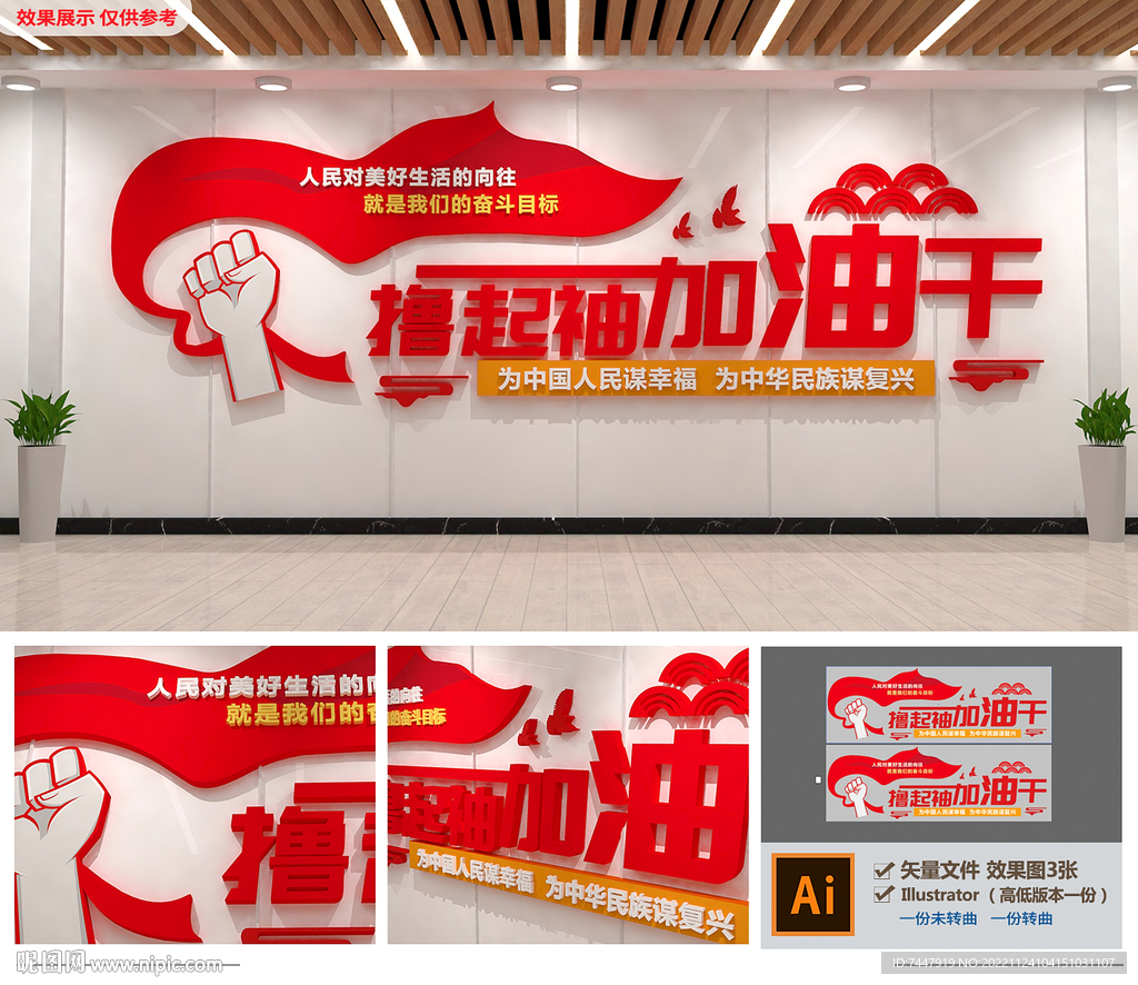撸起袖子加油干文化墙