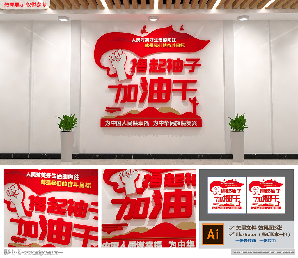 撸起袖子加油干党建文化墙