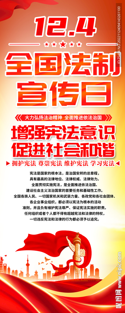 全国法制日易拉宝