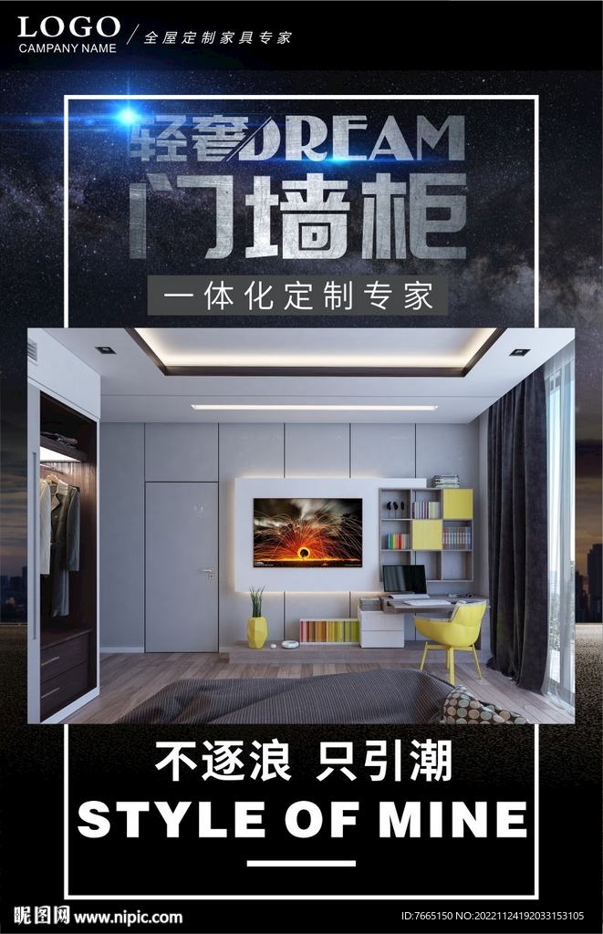 门墙柜一体化全屋整装海报