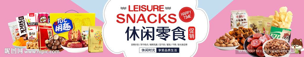 超市零食海报 糖果海报灯箱
