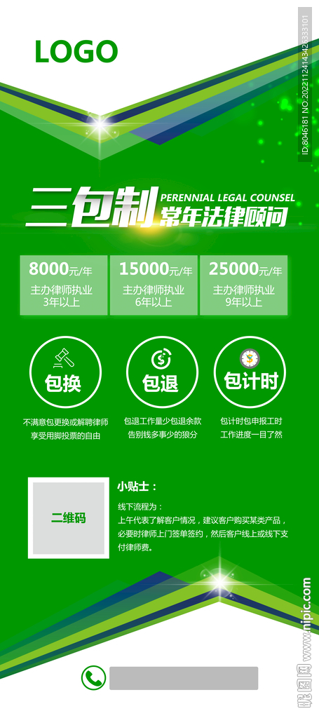 律师展架