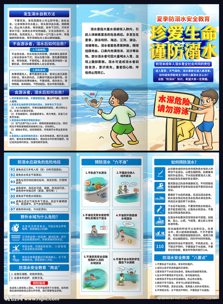 防溺水折页