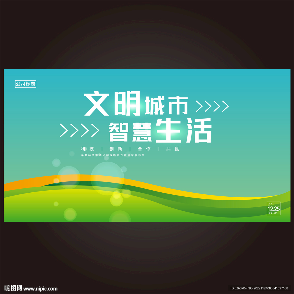 绿色科技 
