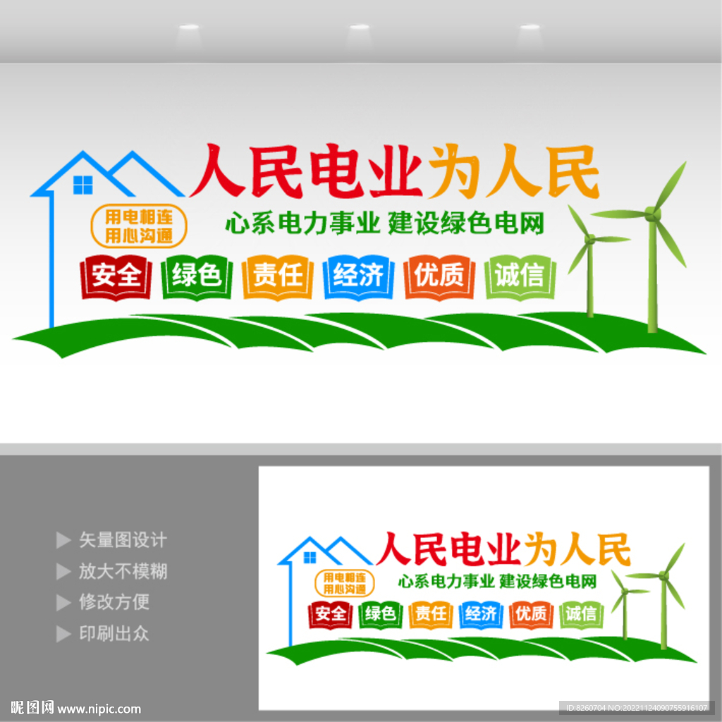 人民电业  