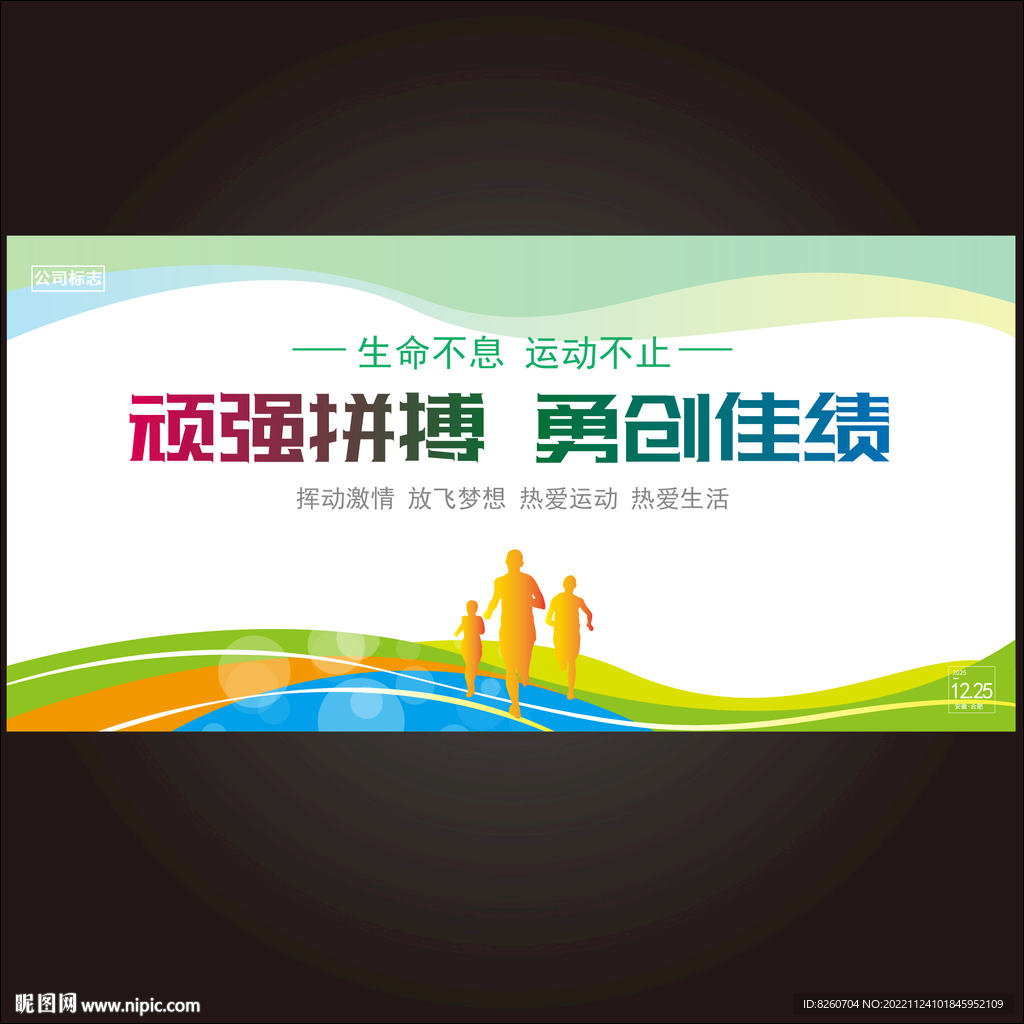 校运会  