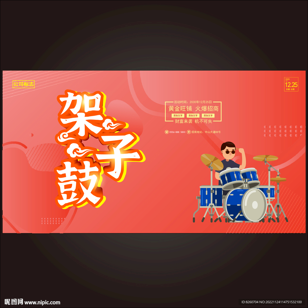 架子鼓  