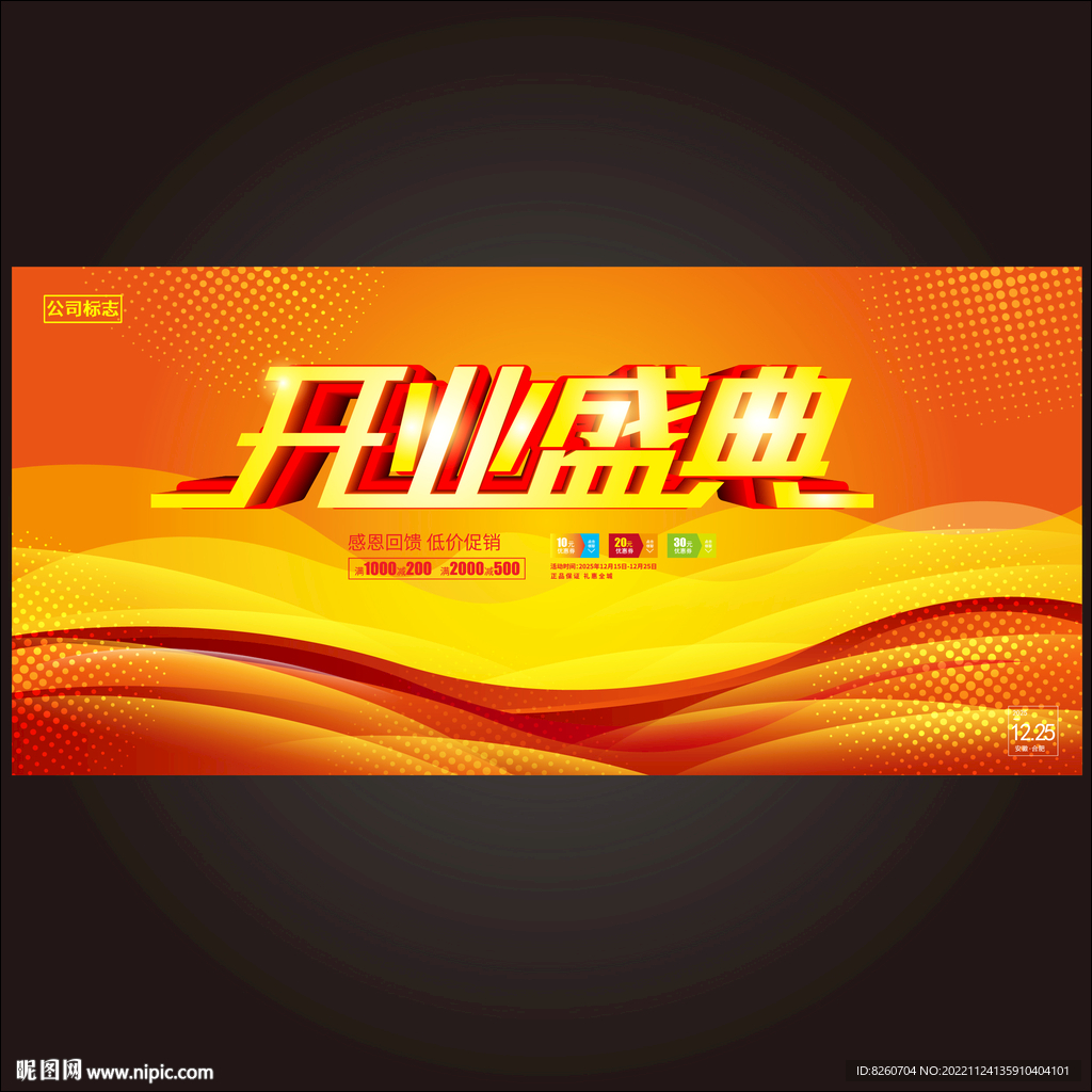 盛大开业