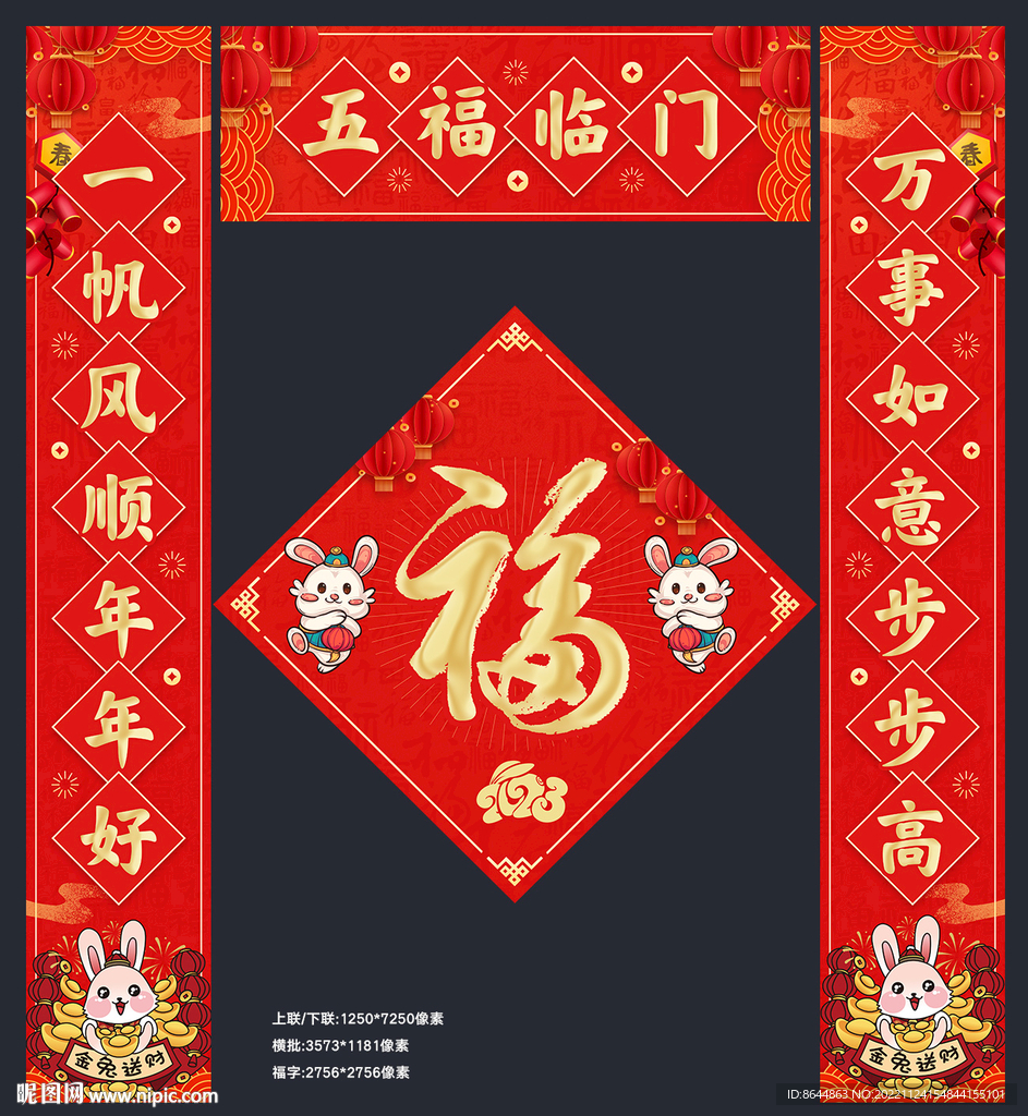 兔年春联
