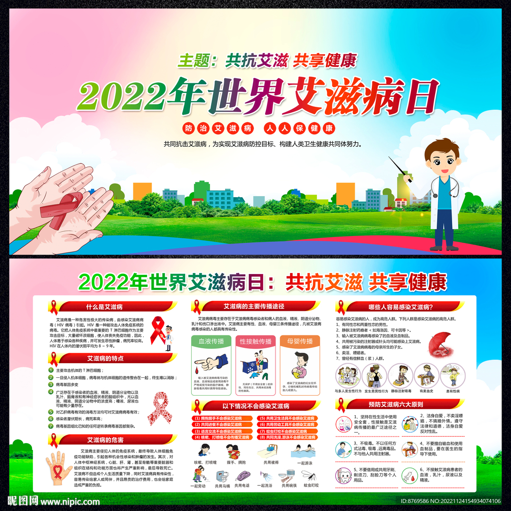 艾滋病日