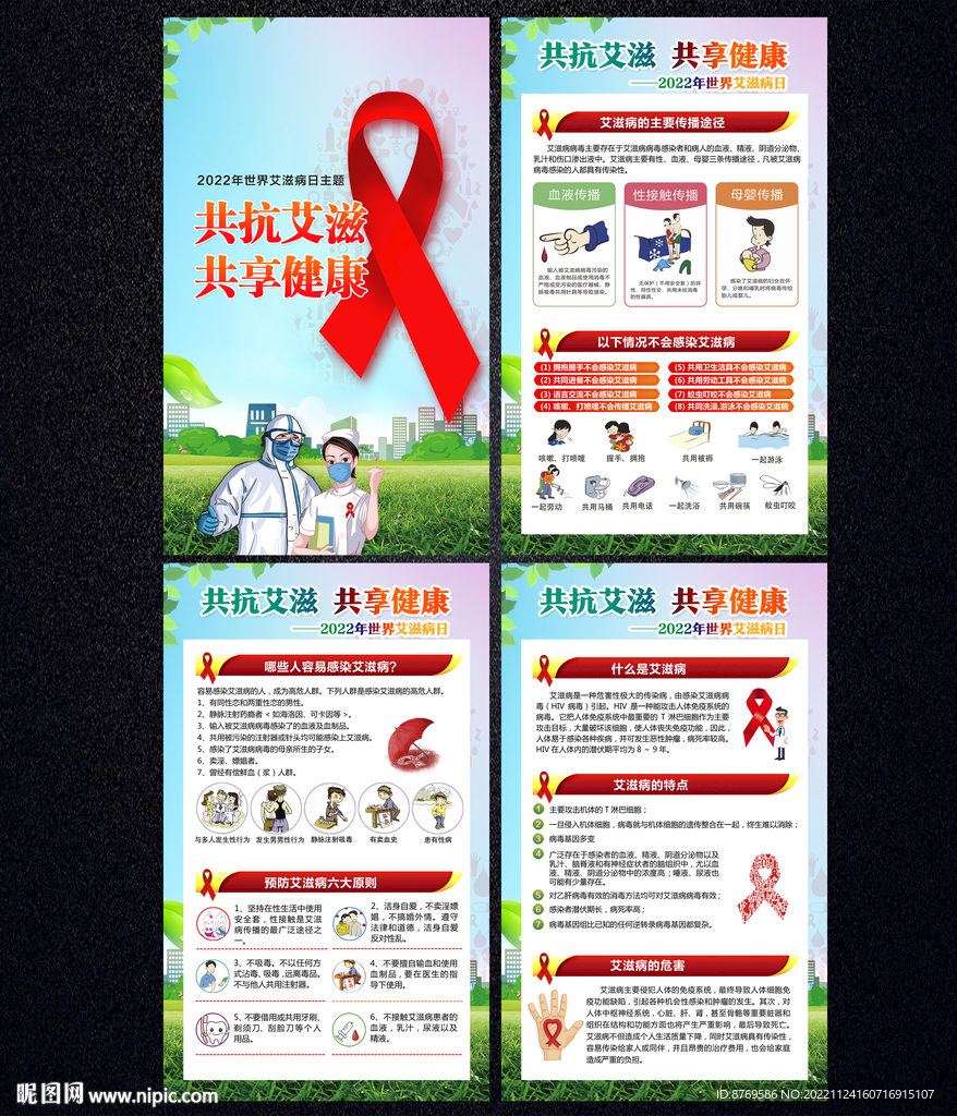 2022年世界艾滋病日