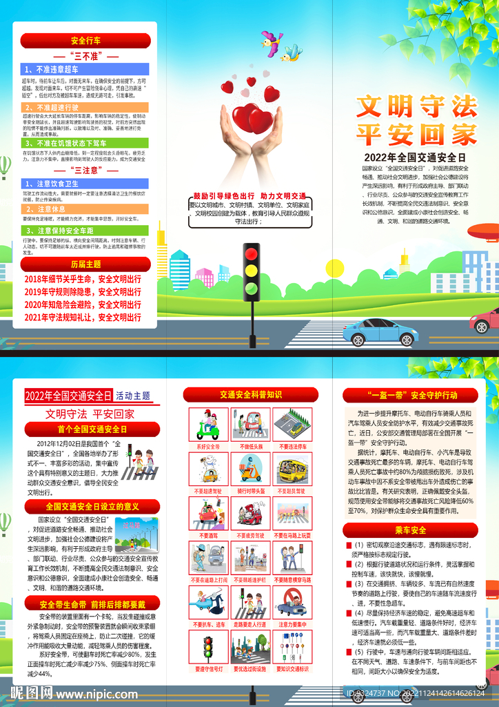 2022年交通安全日三折页