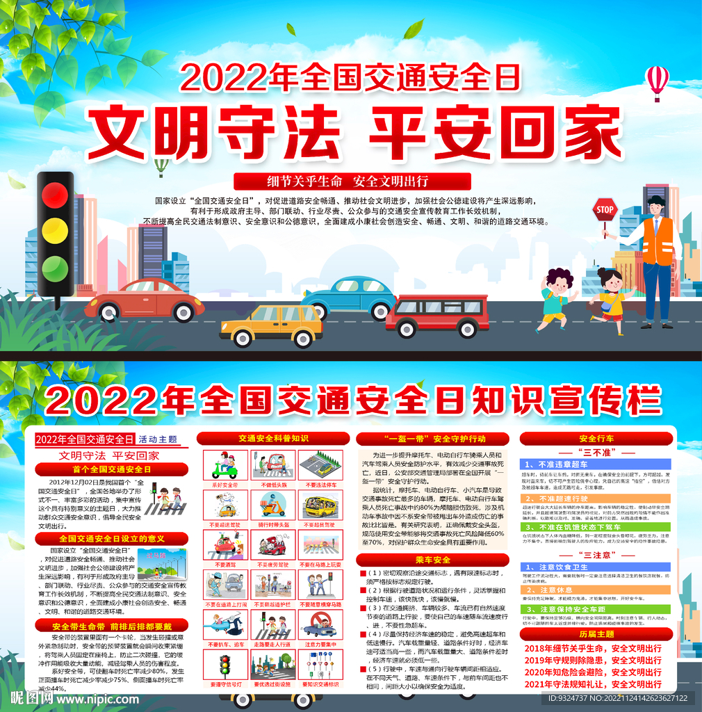 2022年122交通安全日