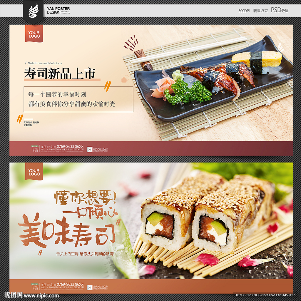 寿司