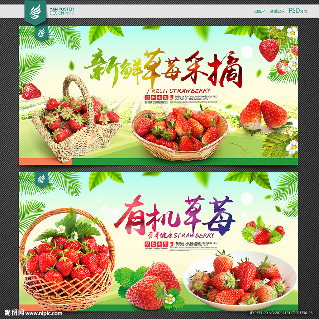 草莓海报