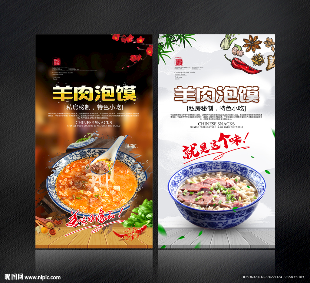 羊肉泡馍