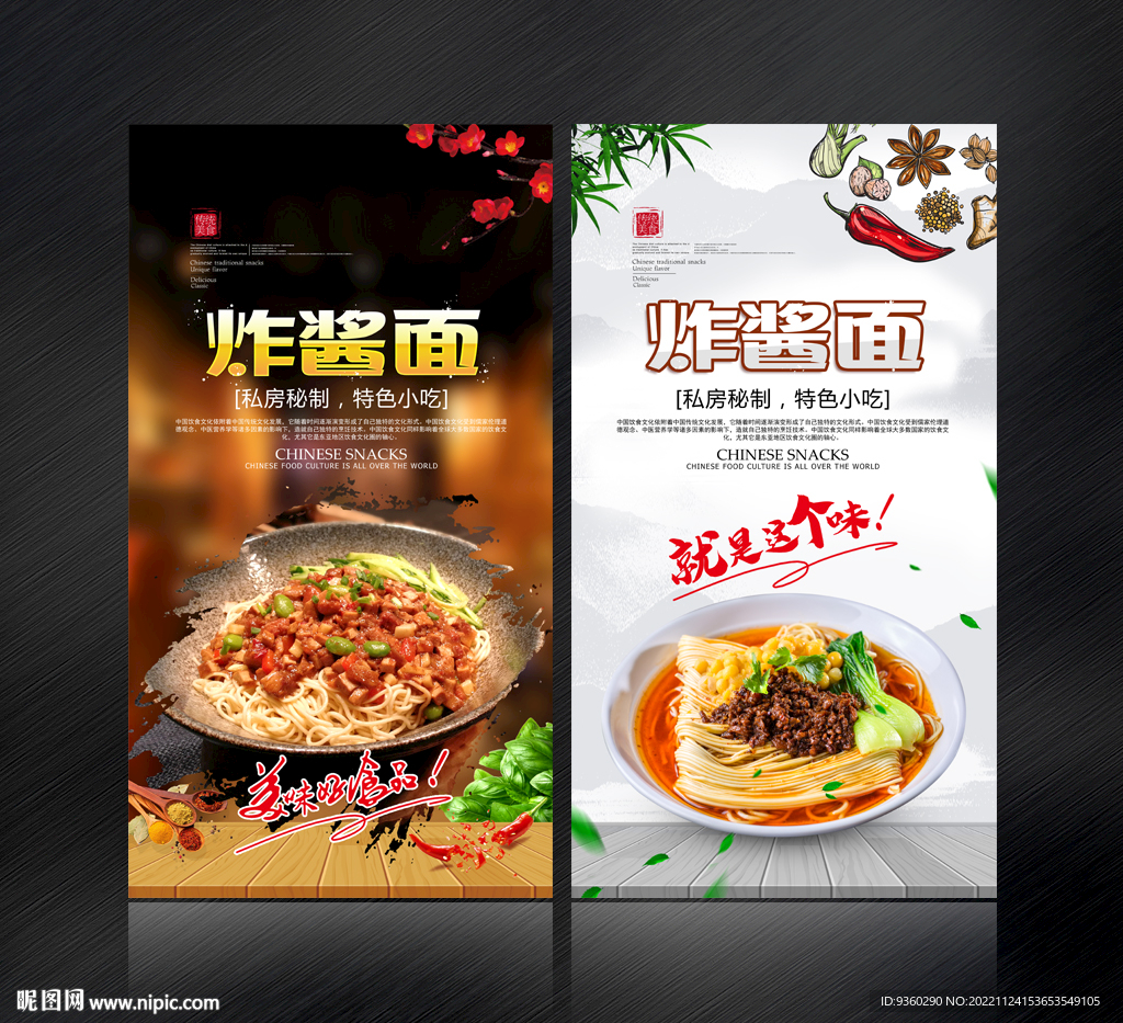 炸酱面