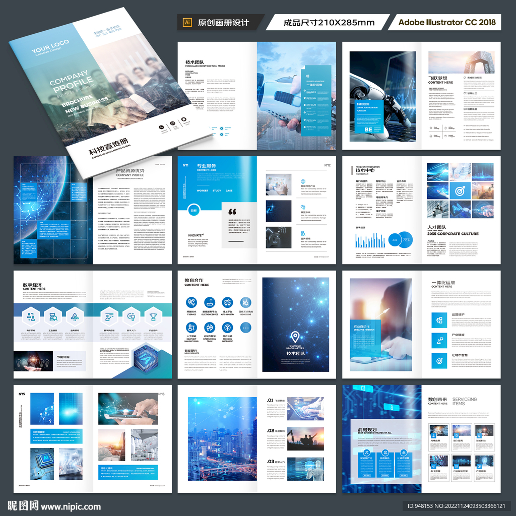 高科技画册
