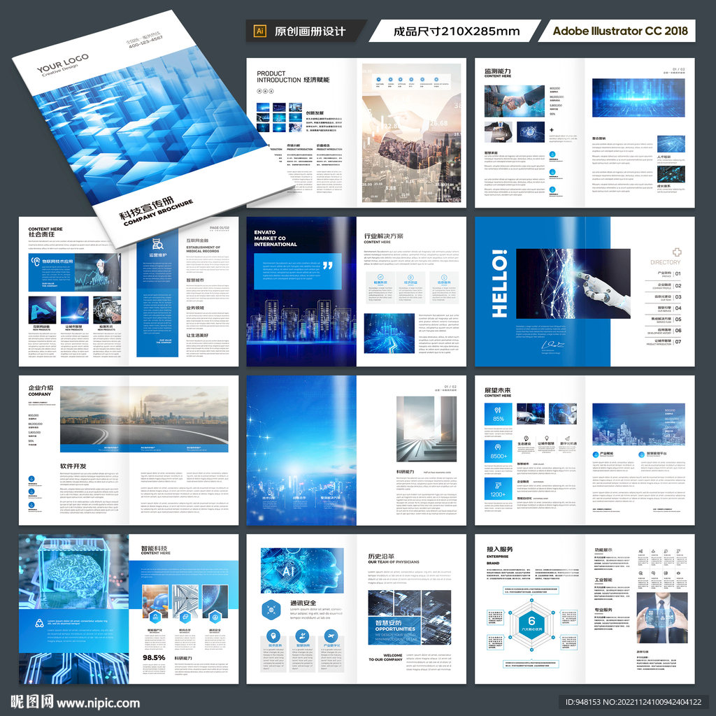 蓝色科技画册