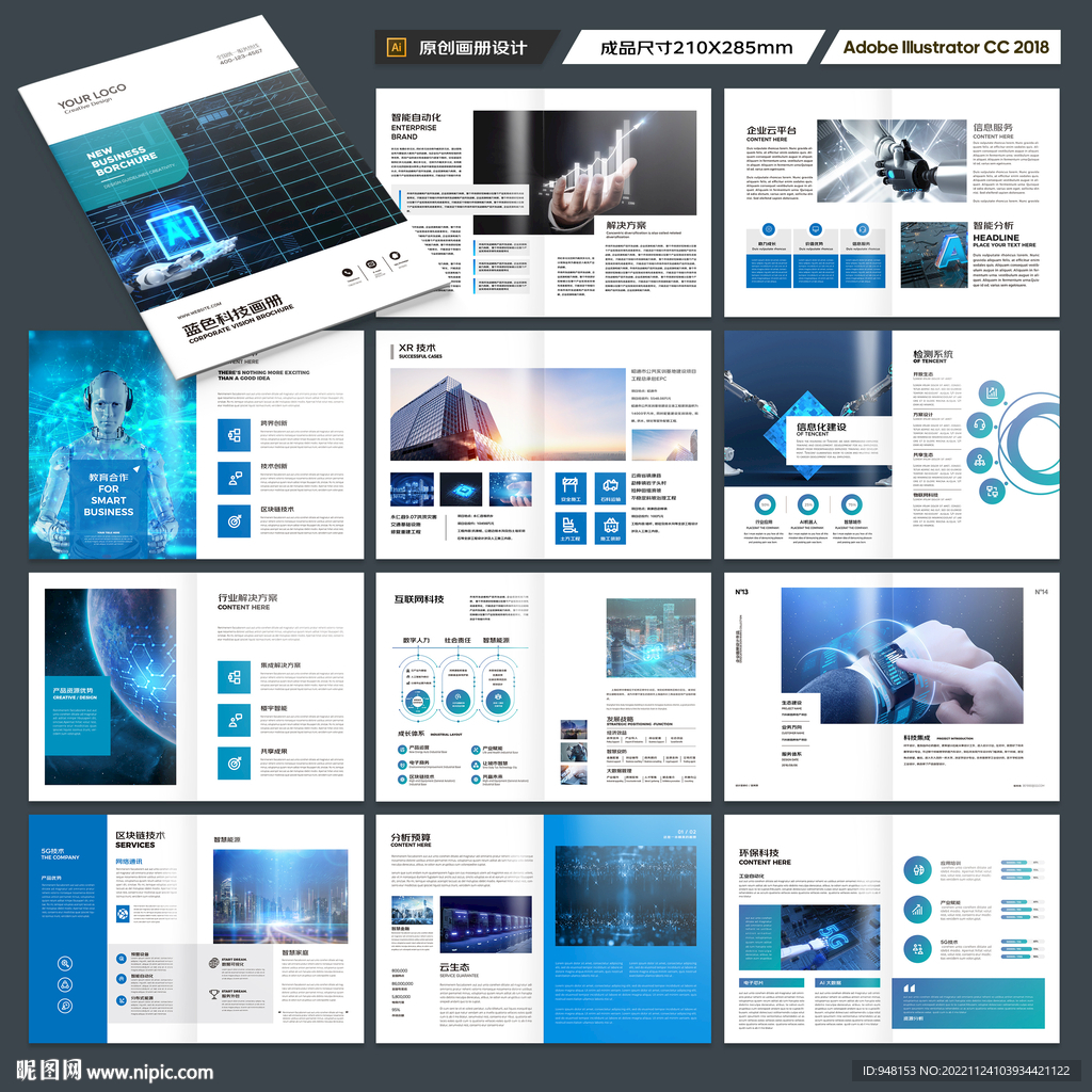 科技画册