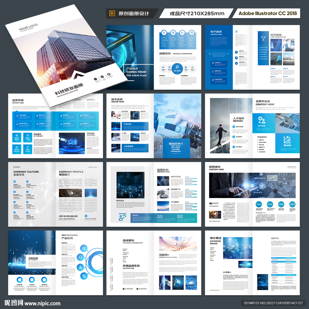 蓝色科技宣传册