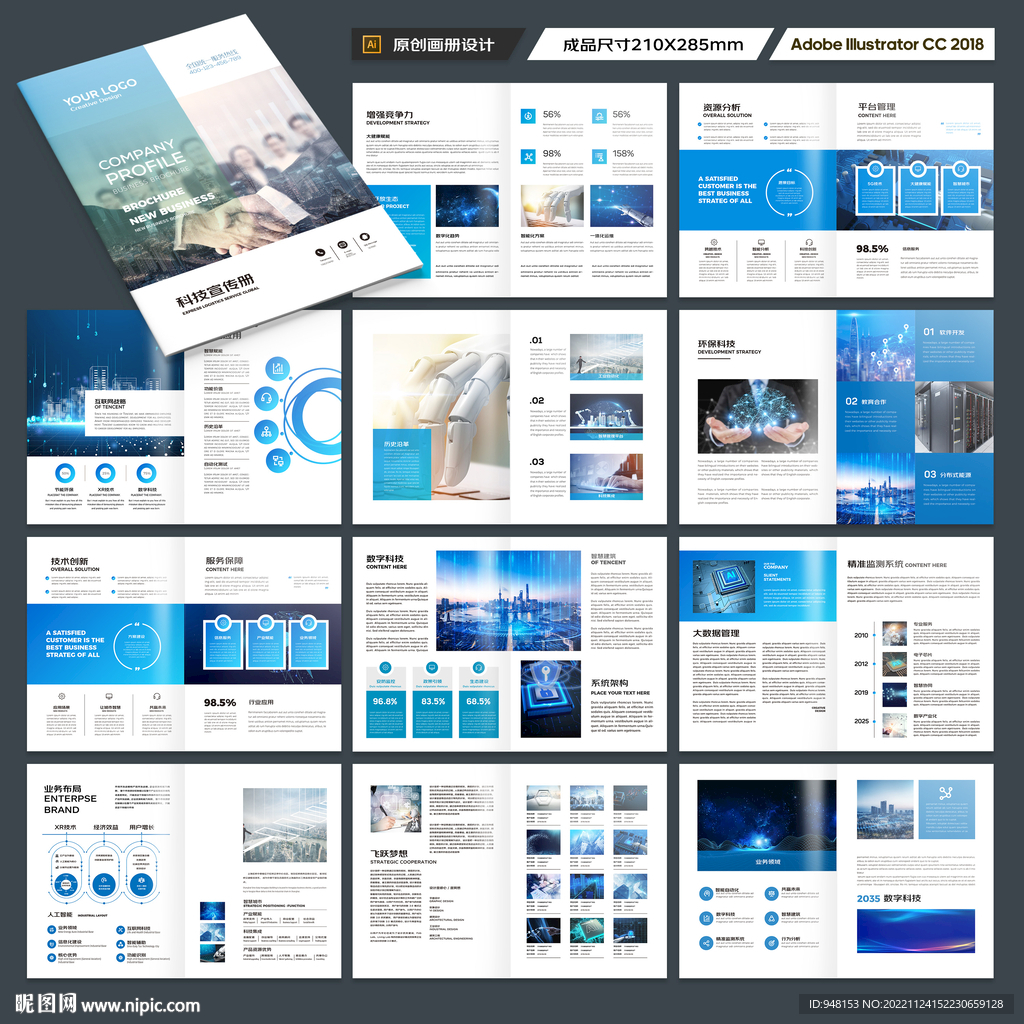 高科技画册
