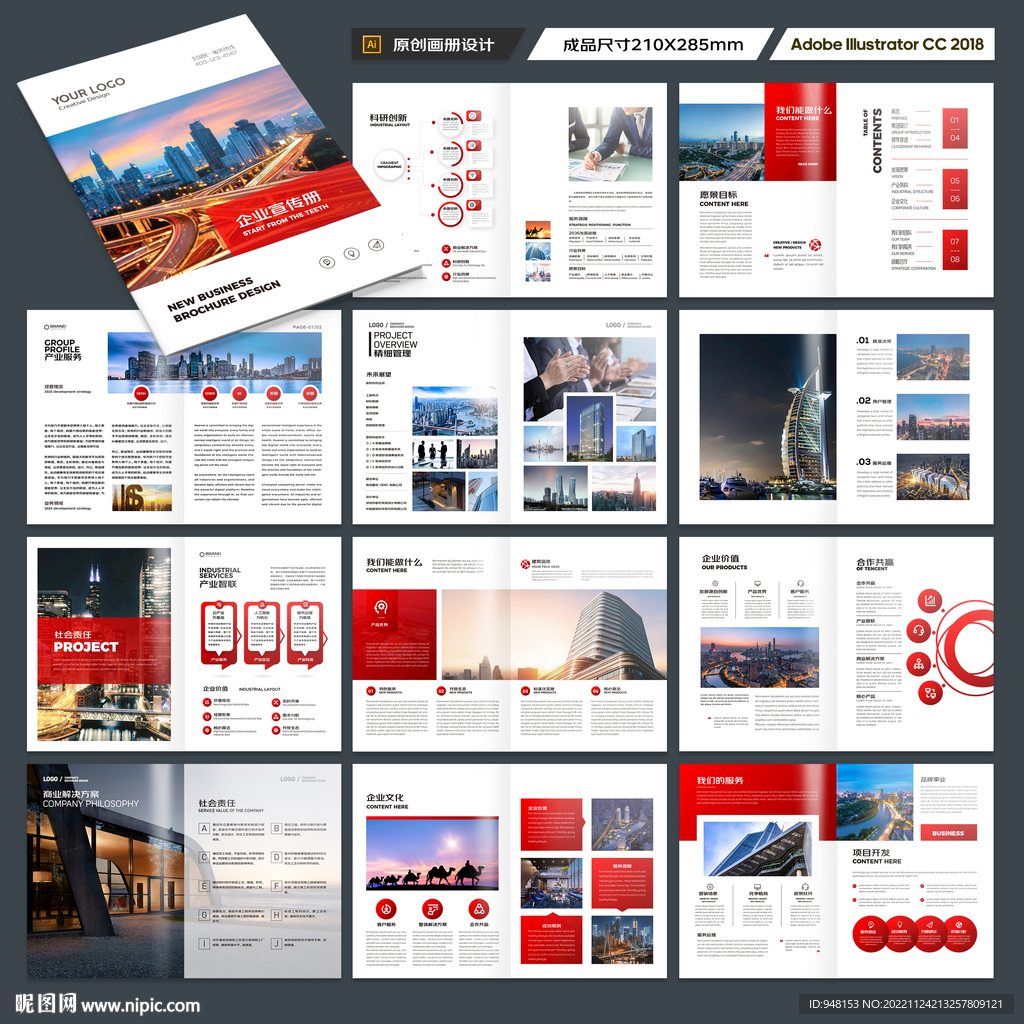 红色企业宣传册