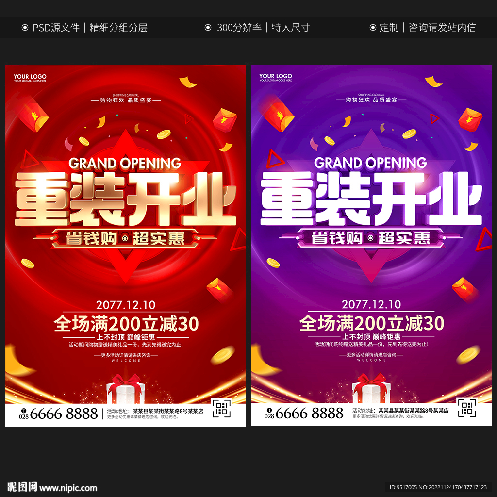 重装开业